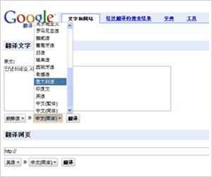 Google翻译在线
