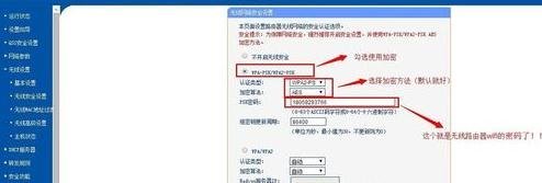 无线网加密怎么设置