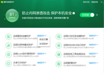 手机渗透内网电脑
