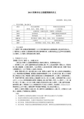 刑事诉讼证明标准