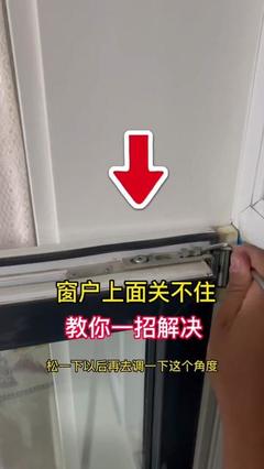 窗户锁不住怎么解决
