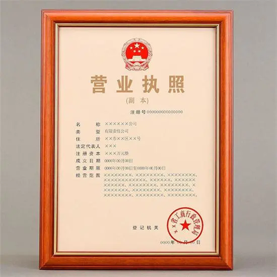 营业执照刻章
