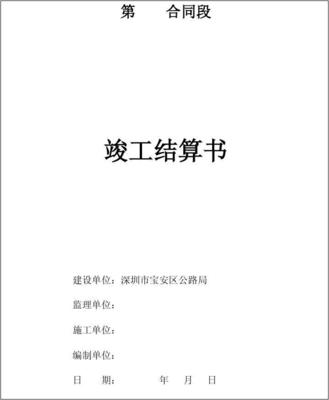 工程结算书范本