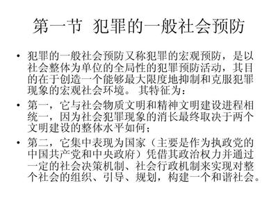 犯罪现象的特征