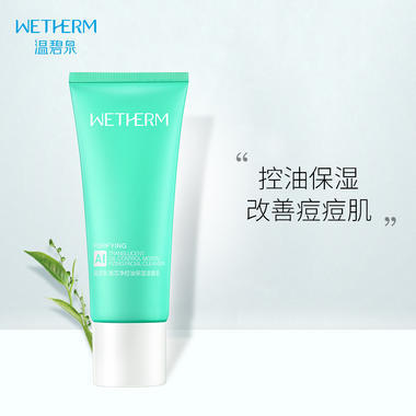 痘痘肌适合用温碧泉吗