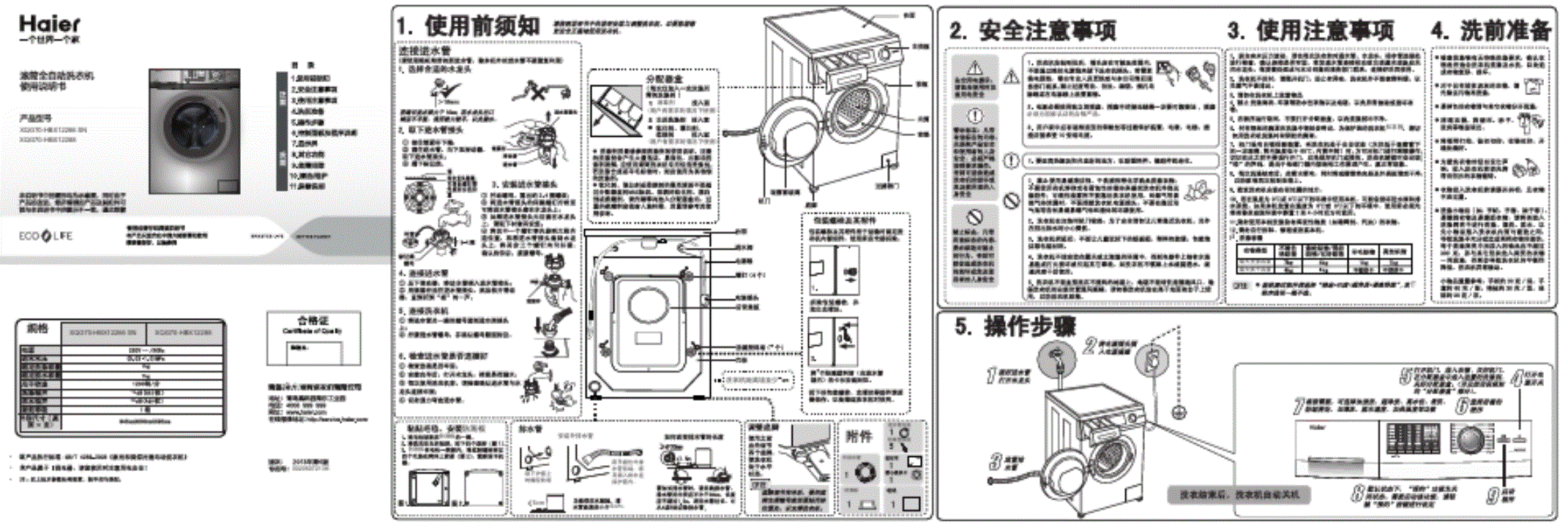 海尔全自动洗衣机说明书