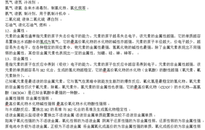 氨制冷剂安全操作规程（氨制冷剂安全操作规程中必须严格遵守安全操作规程） 钢结构桁架施工 第3张