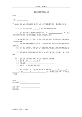 兼职有合同吗