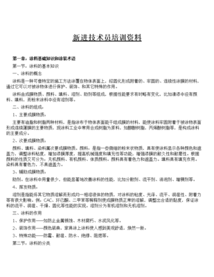 家具知识培训资料