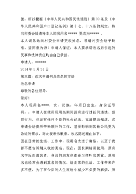 小孩改名申请书范文