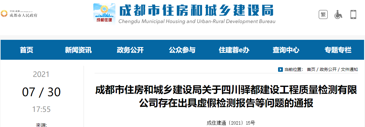 成都住房和城乡建设局