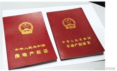 老房产证图片