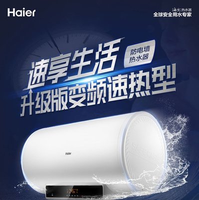 海尔电热水器的价格