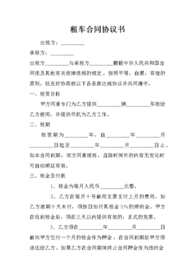 公司租车协议书