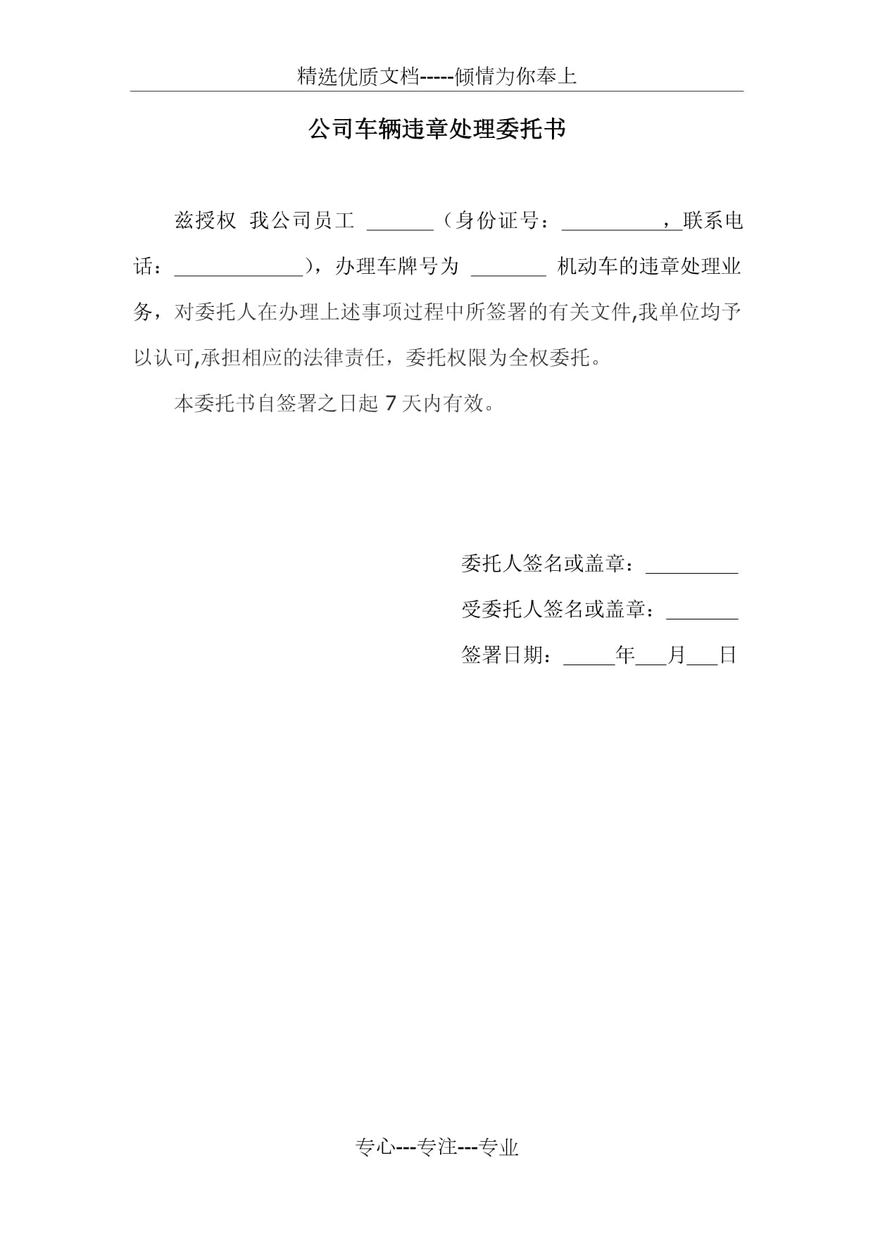 违章委托书