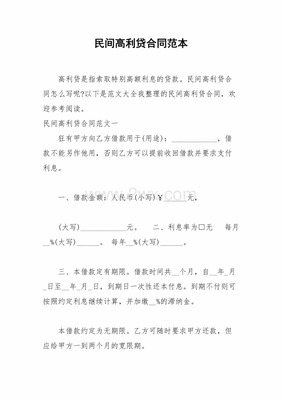 高利贷合同范本