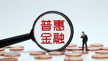 普惠金融是合法公司吗