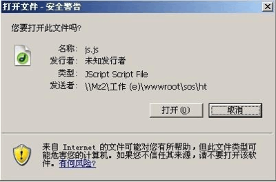 打开文件安全警告