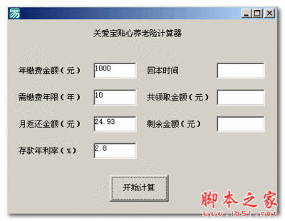 养老金计算器