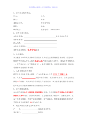 合作社入股协议