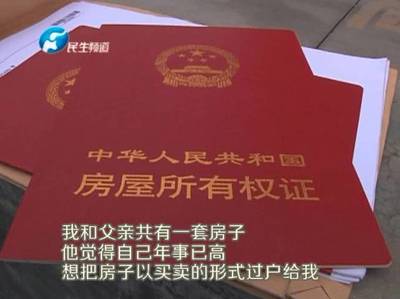 父亲死了房子过户手续