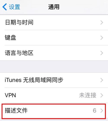 ipad怎么信任开发者