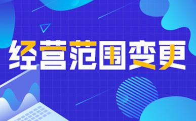 公司行业变更