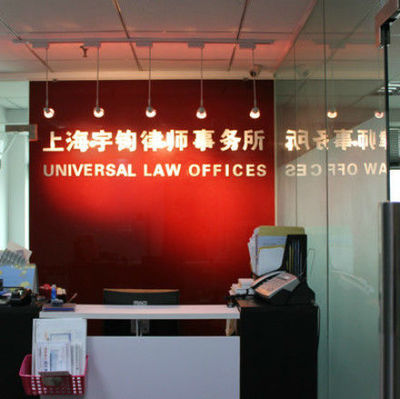 法律律师事务所