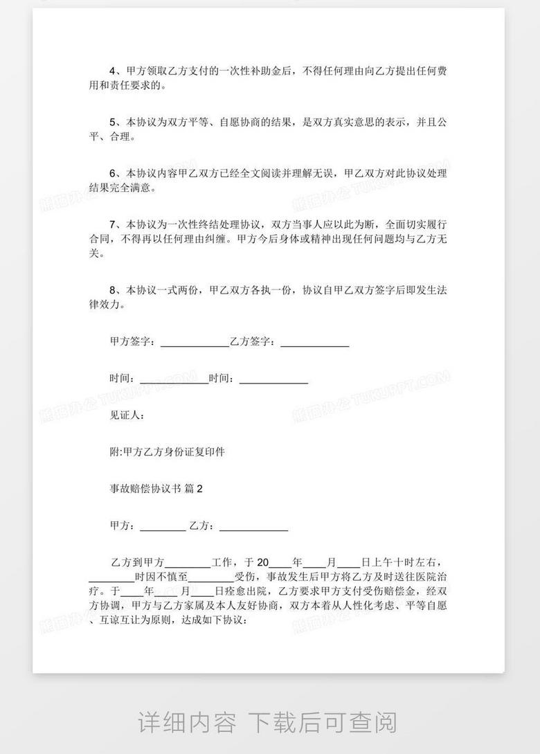 双方事故协议书怎么写