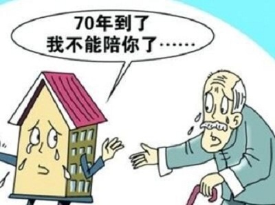 房子产权年限