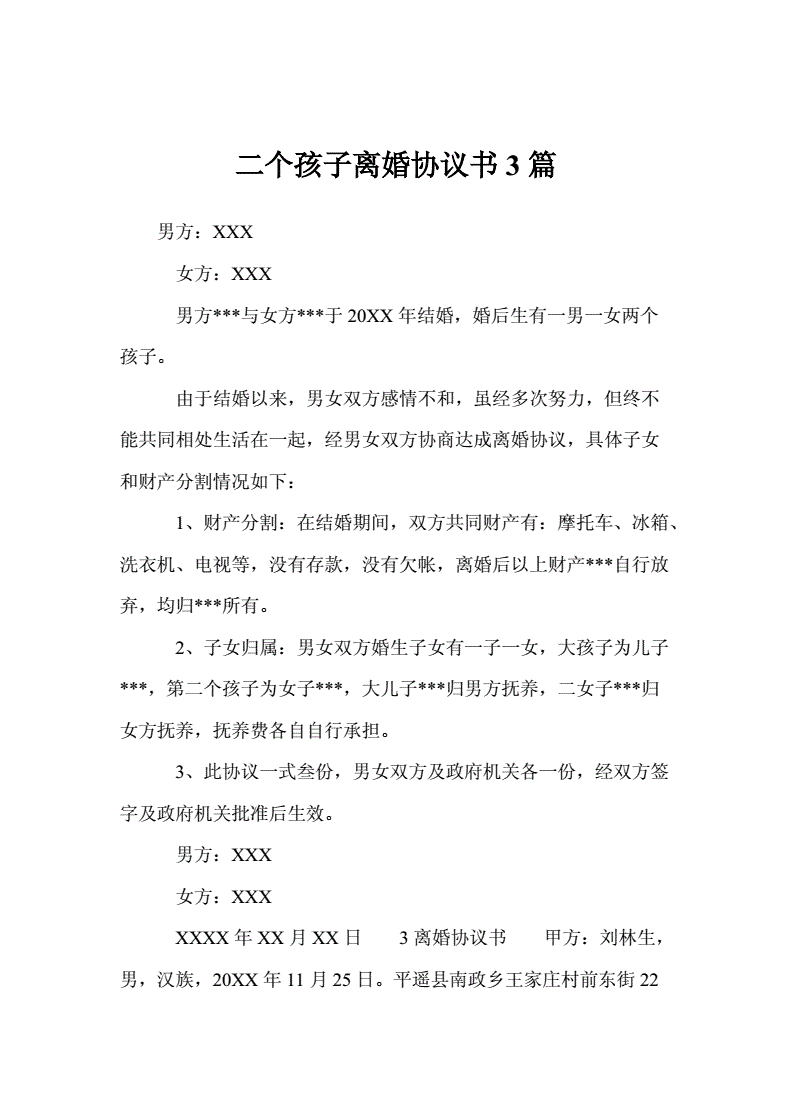 无孩子离婚协议书