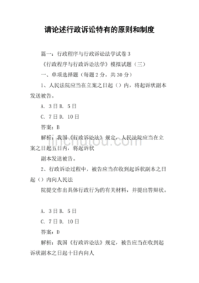 行政诉讼特有的原则