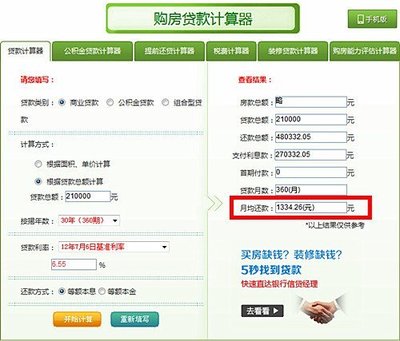 二套房房贷计算器