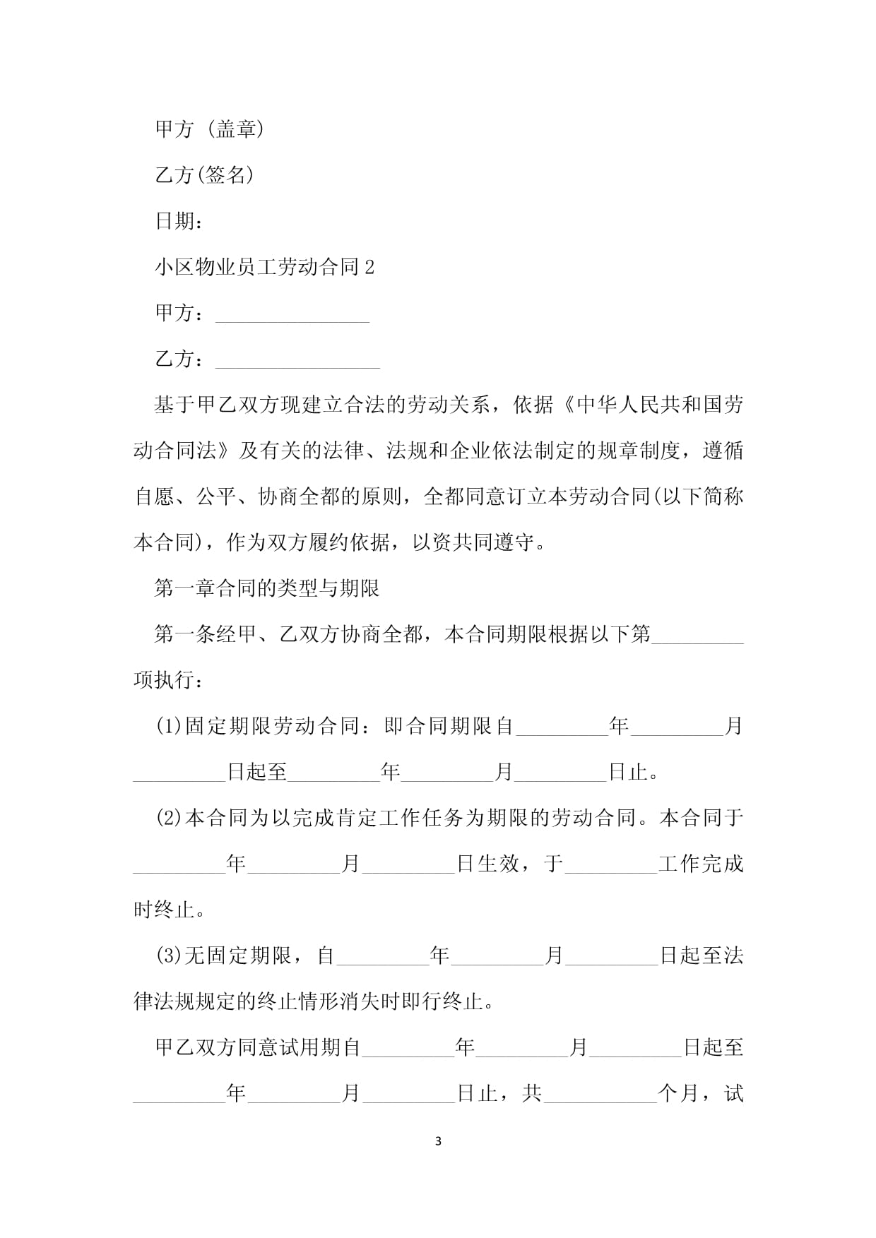物业劳动合同