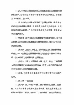 江苏省工资支付条例