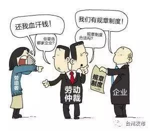 劳动争议终局裁决