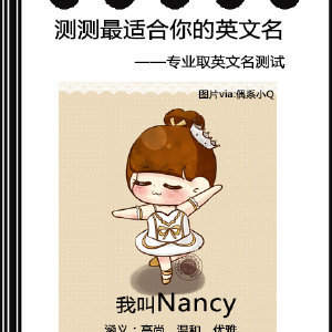 女生英文名nancy