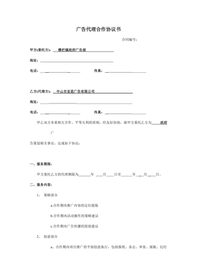 广告代理协议