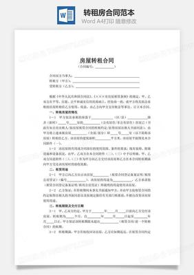 单位租房合同