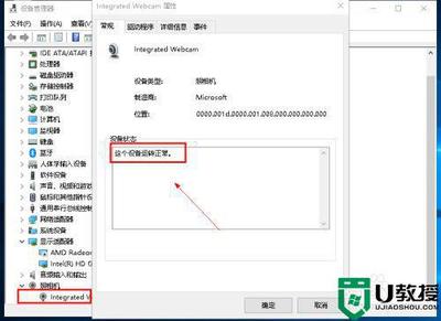 电脑摄像头突然不能用了