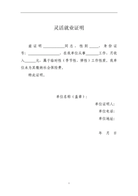 广州就业登记证明打印