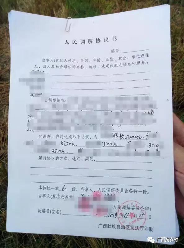 人民调解协议书范文