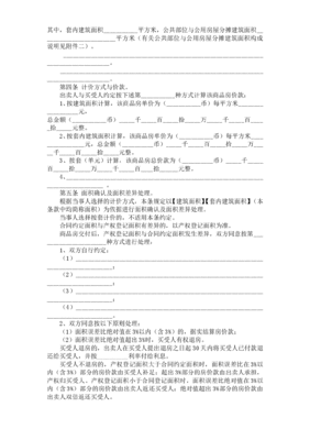 商品买卖合同