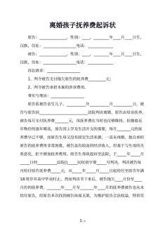 起诉抚养费