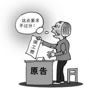 工伤误工费