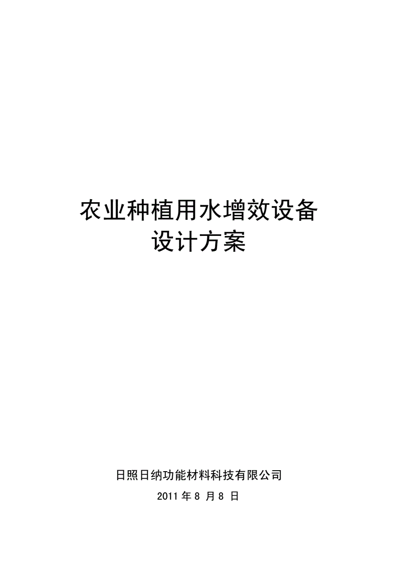 农业种植方案怎么写范文