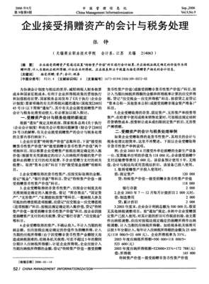 捐赠会计处理理