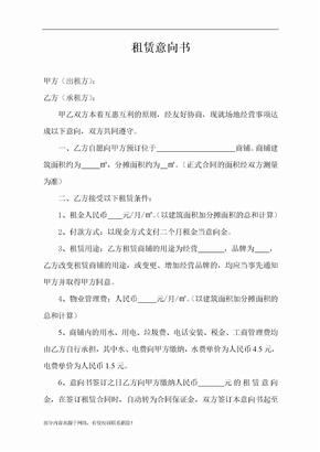 房屋租赁意向书范本