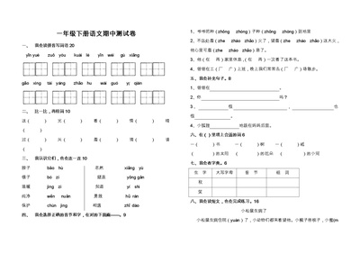 2020一年级语文期中试卷分析