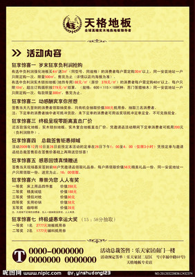 天格地板官网